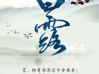 存了一年的节气海报 终于可以一下看完了
