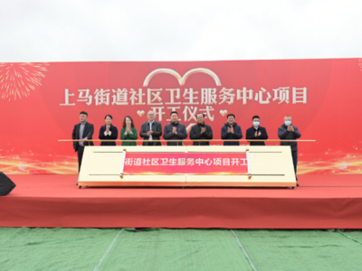 城阳两街道基层医疗机构开工