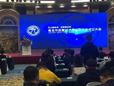 青岛市民营经济商业联合会成立，新华锦集团董事长张建华当选第一届会长