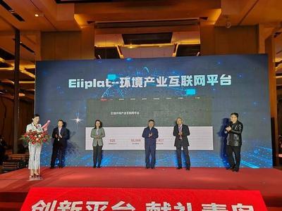 国内首个环境产业互联网平台在崂山发布，可为上云企业提效28%