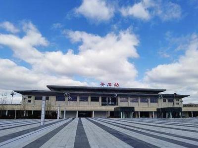 1月20日起，从平度站可直达中国10个省会城市和1个直辖市