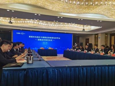 莱西市与海尔卡奥斯携手打造百亿级应急物资产业园区，赵豪志出席签约仪式