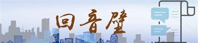 回音壁|这段人行道建好了 