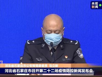 石家庄：高风险和按高风险管理地区全域封闭管控