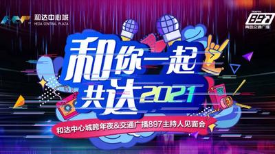 美陈造景！青岛新都心商圈开启跨年新方式