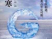 存了一年的节气海报 终于可以一下看完了