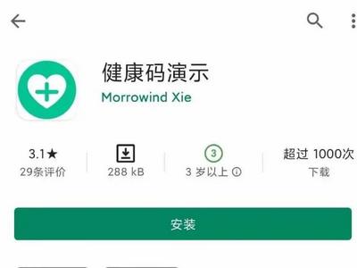 APP可随意展示健康码红橙黄绿码？警方介入！