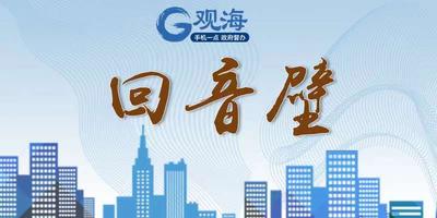 回音壁 | 全力推进小港水产码头堤坝安全隐患整改工作