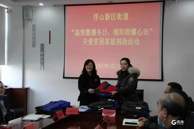 温情撒播冬日！200件羽绒服送到贫困家庭