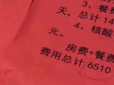 隔离人员未交全款被酒店拒绝入住？相关负责人停职