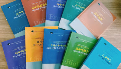 三年磨出200多萬字！這所學(xué)校為國家新課程新教材實施提供“青島智慧”