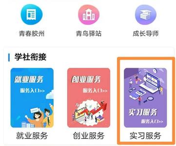@胶州籍大学生 胶州市机关、企事业单位邀你来参加社会实践