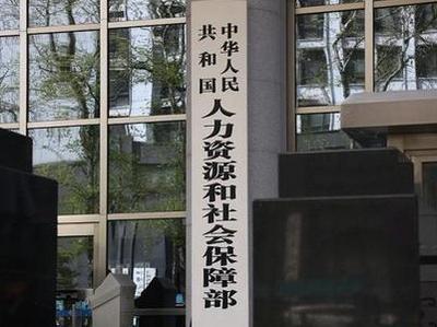 人社部：不将学历等作为高技能人才参加职称评审的限制性条件