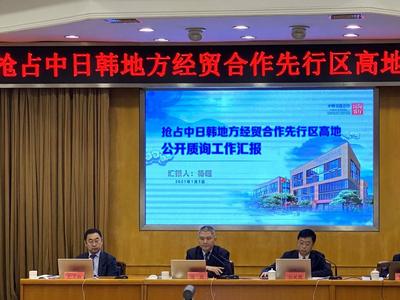 城阳区就抢占中日韩地方经贸合作先行区高地工作情况接受公开质询