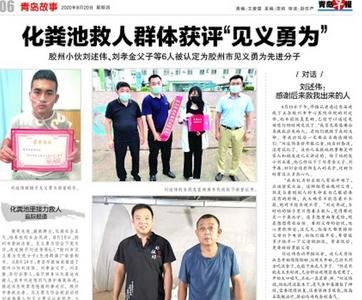 胶州小伙刘述伟等人获“青岛市见义勇为模范群体”