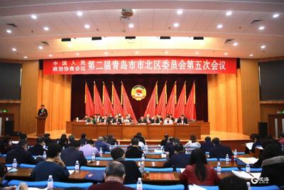 政协第二届青岛市市北区委员会第五次会议开幕