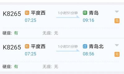平度站到青岛北站直达高铁、动车来啦！