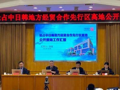 推动对日韩开放再上新水平，城阳区抢占中日韩地方经贸合作先行区高地
