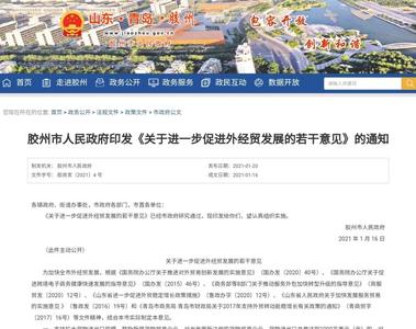 最高奖励1000万元！胶州市出台新政 “重金”促进外经贸发展