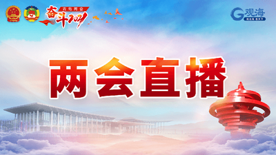 2021青岛两会直播回放⑤ | 市十六届人大五次会议第二次全体会议  