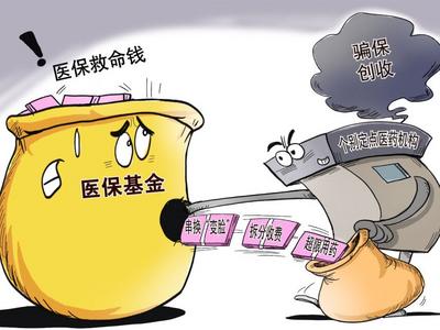 国家医保局曝光2021年首批欺诈骗保案，多人被严肃处理