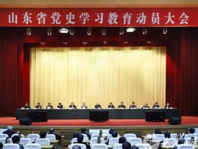 山东省党史学习教育动员大会召开，青岛设分会场收听收看