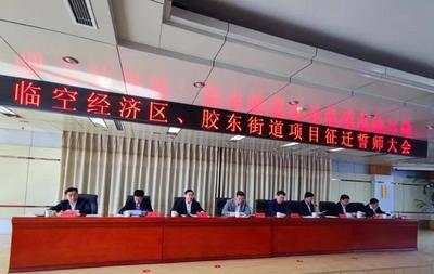 重磅！胶东临空经济区南部商务区搬迁安置启动