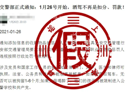 “1月26日起，酒驾将被直接解雇”？虽然危言耸听，但酒驾不可为