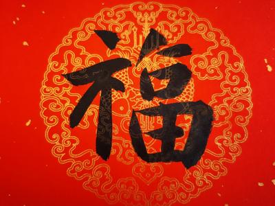 福