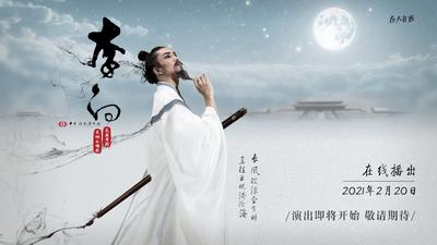 回放 | 撒贝宁主持濮存昕导赏，国家大剧院上演舞剧《李白》