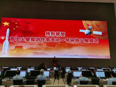 天问一号探测器成功实施火星捕获，中国首次火星探测任务环绕火星获得成功