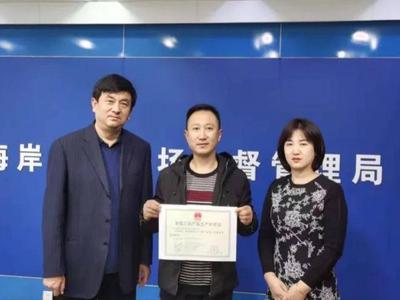 西海岸新区颁发首张“全国工业产品生产许可证”