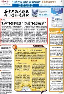 “三我”特刊 | 一周说 汇聚“民间智慧” 筑建“民意桥梁” 