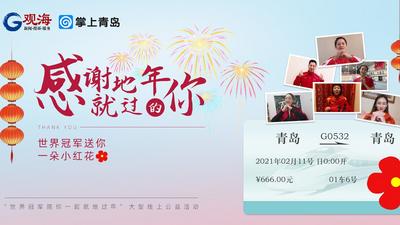 直播|@就地过年的你，世界冠军送你一朵小红花