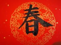 春