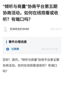 观海帮问 | 如何在线观看《倾听与商量》第五期节目？