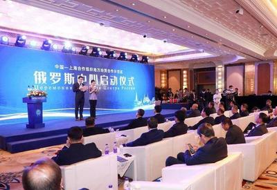 上合：中国青岛与俄罗斯彼尔姆边疆区经贸合作对话会举行