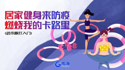 武术散打篇| 1平米，2分钟，我们一起练出健康