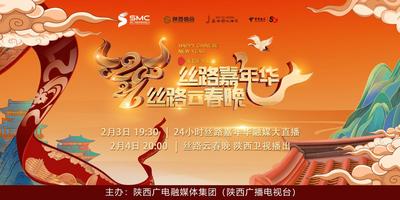回放 | 来了！“2021丝路嘉年华 丝路云春晚”与您云相约