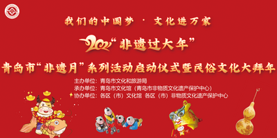 直播 | 年画、剪纸…6小时不间断直播！@青岛人：非遗陪你过大年