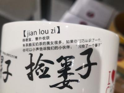 杯上广告词“捡篓子”被网友指责侮辱女性，茶颜悦色公开致歉