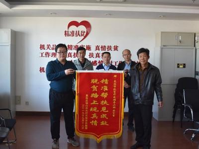 一面锦旗背后的扶贫故事
