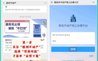 全年核发43万件 胶州不动产“电子证照”便民利企