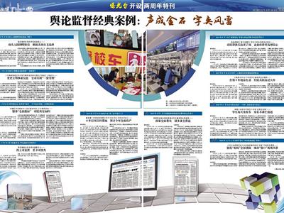 舆论监督经典案例：声成金石 字夹风雷 