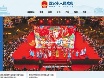 真胆大！这个网站竟假冒“西安市人民政府”网站