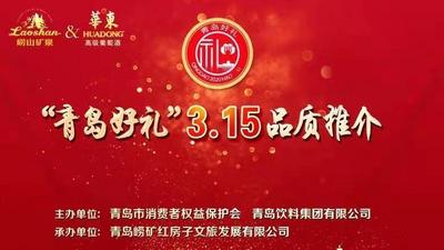 回放 |本周，来红房子解锁20件“青岛好礼”