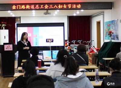 不忘初心再出发 奋力突破新征程 金门路街道举办“巾帼心向党 奋斗新征程”三八妇女节主题活动