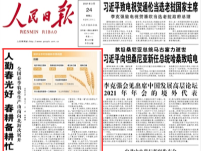 《人民日报》头版头条聚焦春耕备耕：青岛马铃薯播种用上“云科技” 