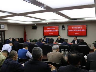 市委政法委机关召开政法队伍教育整顿动员部署会
