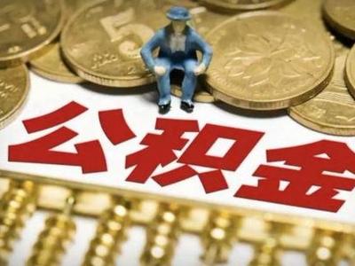 青岛公积金商贷提取实现“全程网上办”，合作银行已达20家